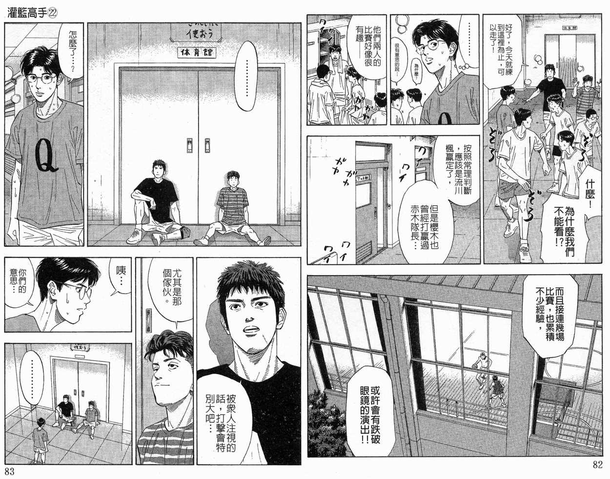 《灌篮高手》漫画最新章节第22卷免费下拉式在线观看章节第【42】张图片