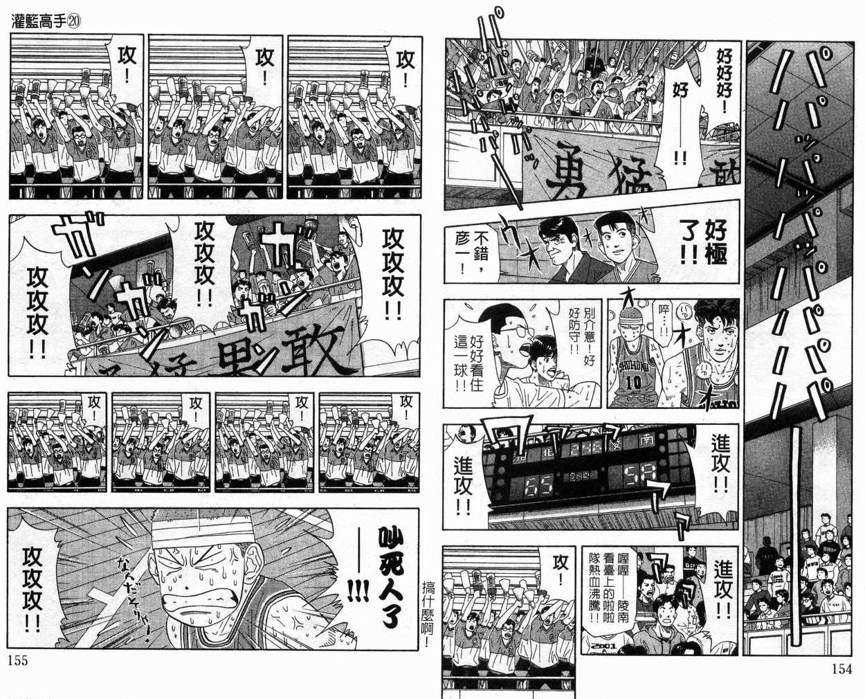 《灌篮高手》漫画最新章节第20卷免费下拉式在线观看章节第【79】张图片