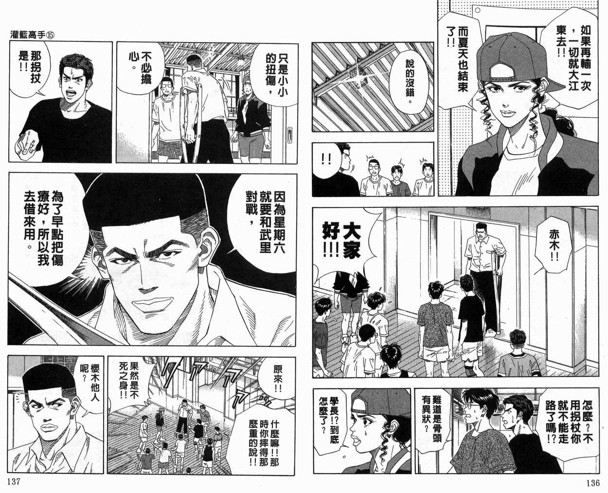 《灌篮高手》漫画最新章节第15卷免费下拉式在线观看章节第【69】张图片