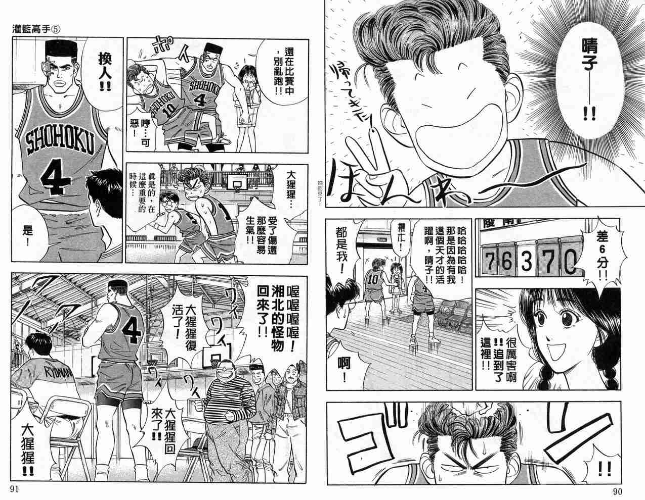 《灌篮高手》漫画最新章节第5卷免费下拉式在线观看章节第【46】张图片