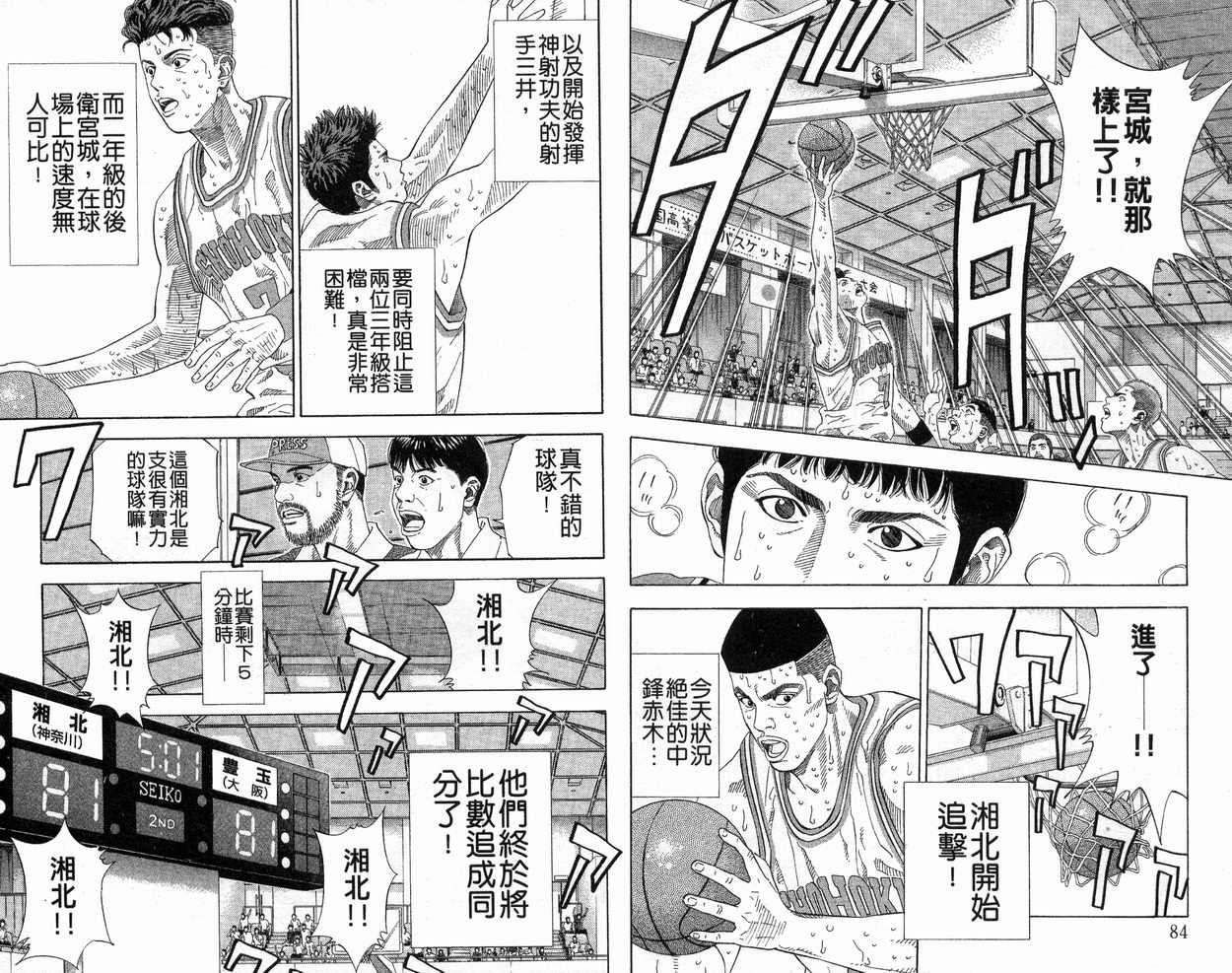 《灌篮高手》漫画最新章节第24卷免费下拉式在线观看章节第【44】张图片