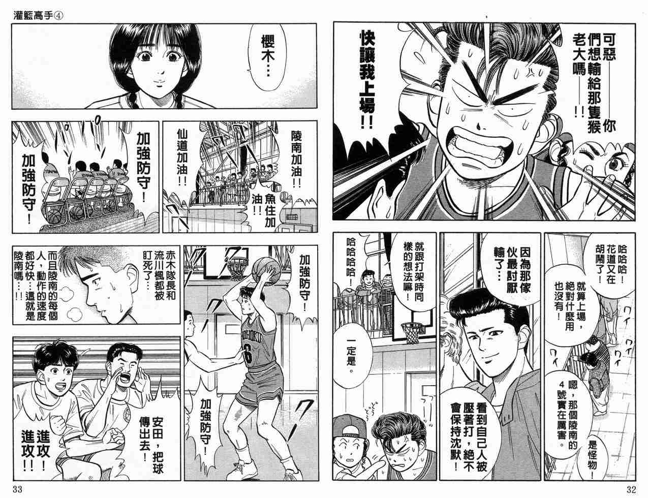 《灌篮高手》漫画最新章节第4卷免费下拉式在线观看章节第【18】张图片