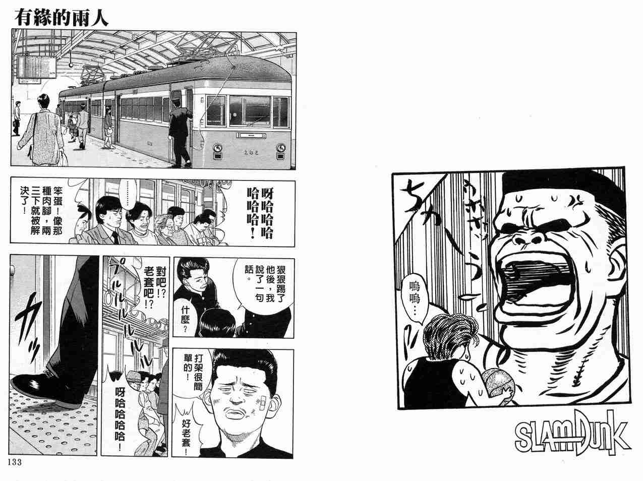 《灌篮高手》漫画最新章节第3卷免费下拉式在线观看章节第【67】张图片