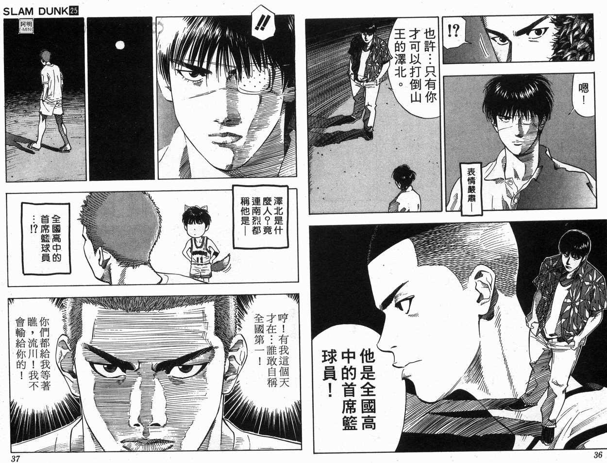 《灌篮高手》漫画最新章节第25卷免费下拉式在线观看章节第【20】张图片