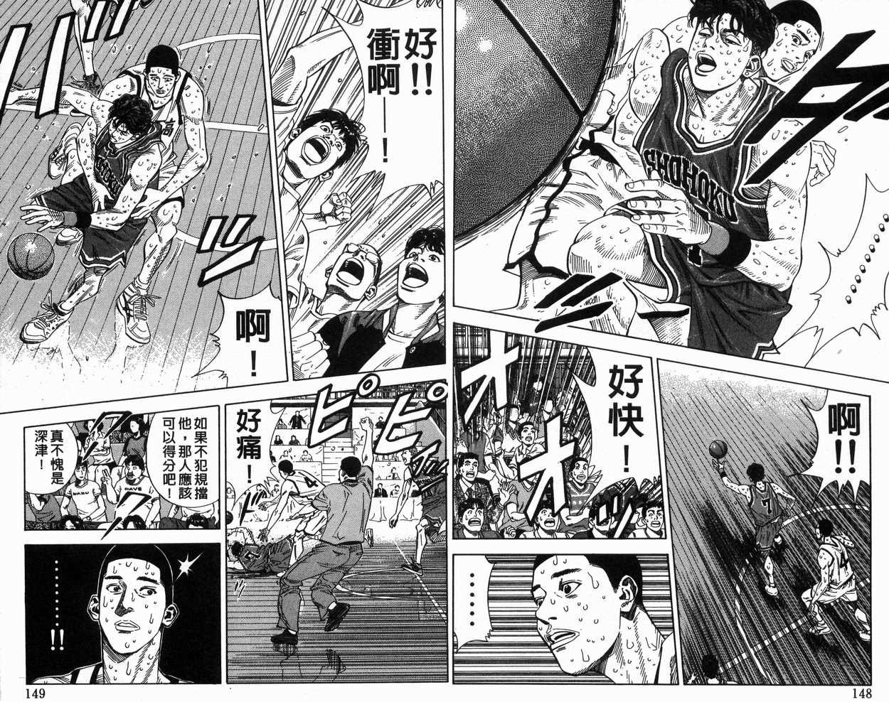 《灌篮高手》漫画最新章节第28卷免费下拉式在线观看章节第【75】张图片