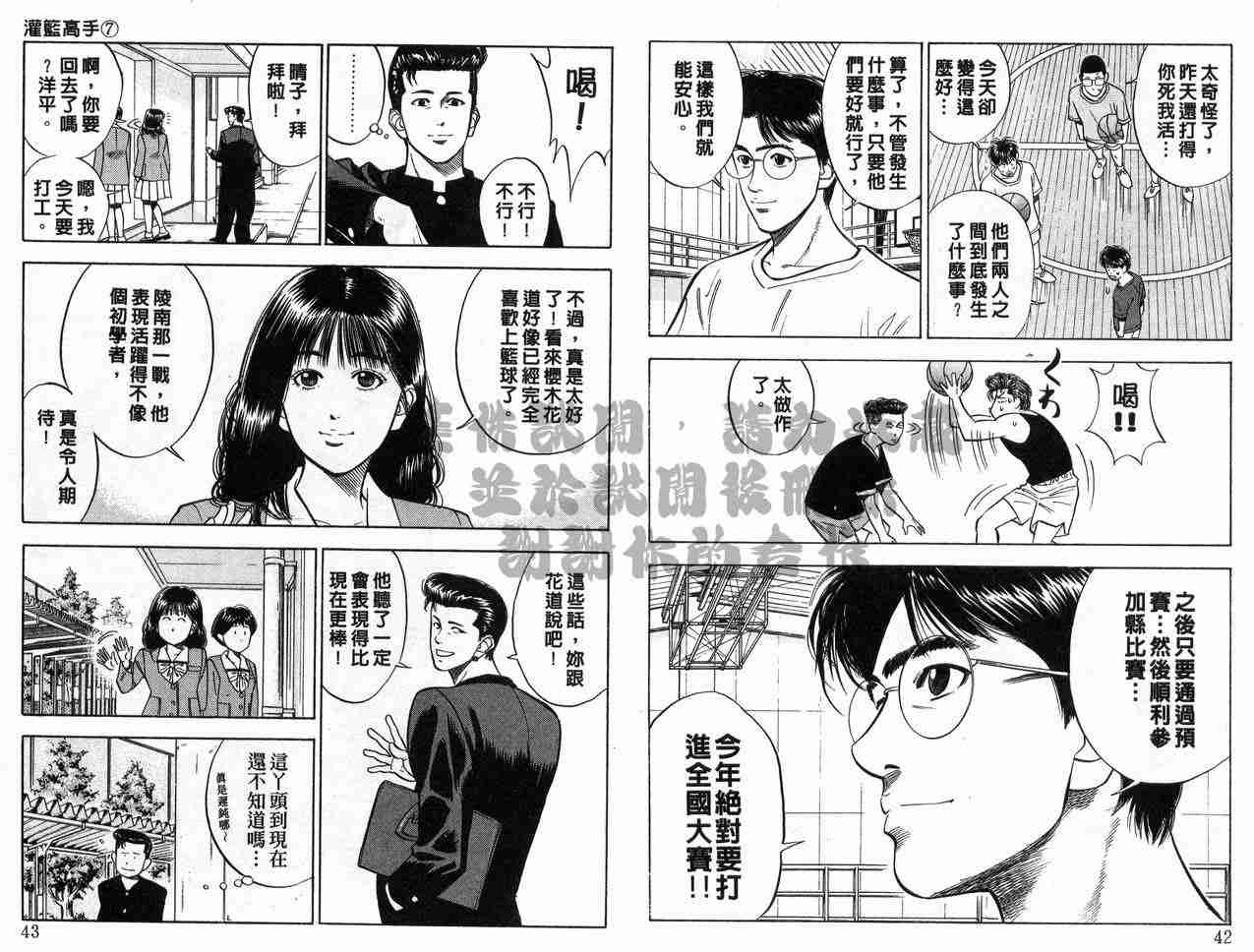 《灌篮高手》漫画最新章节第7卷免费下拉式在线观看章节第【22】张图片