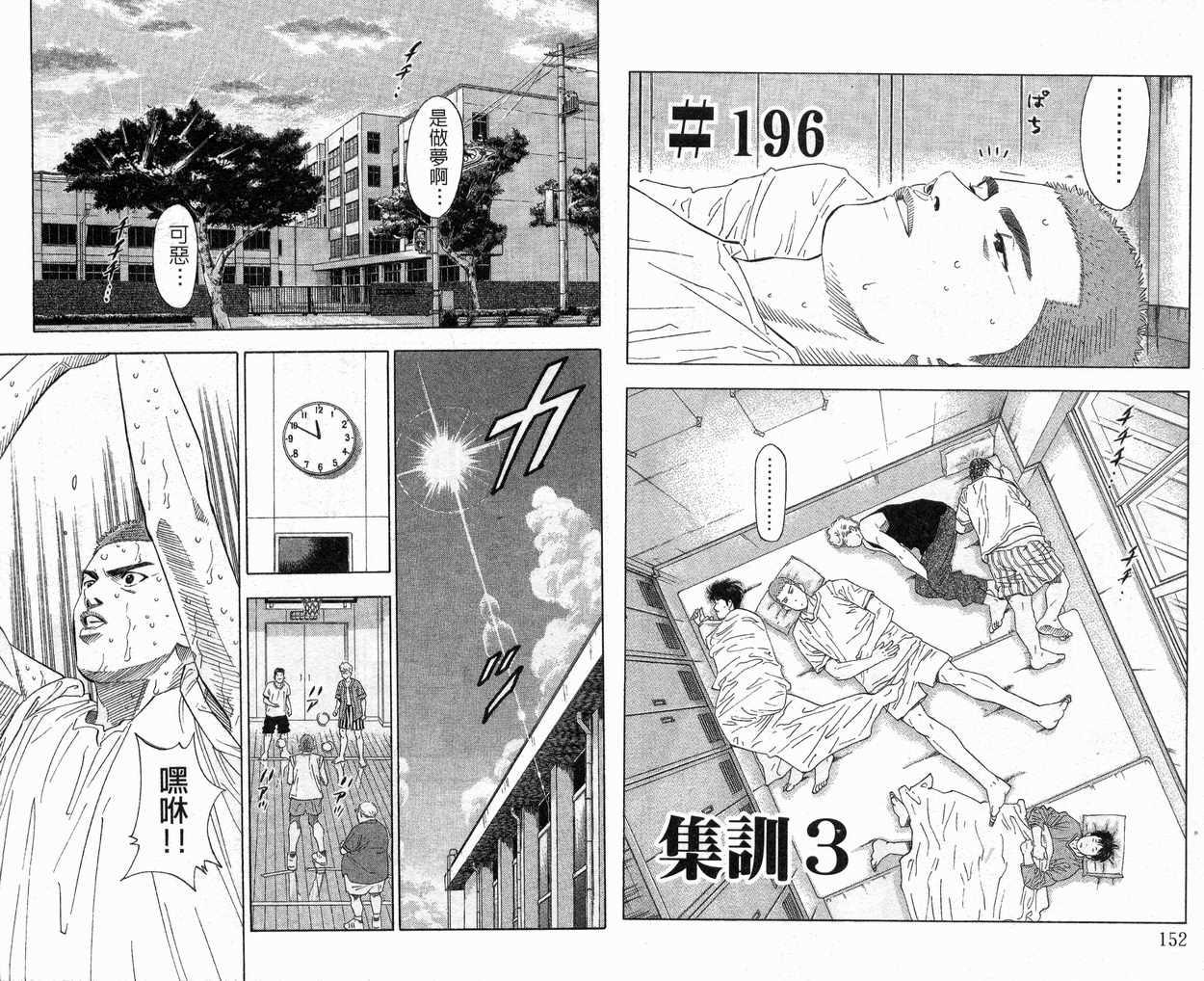 《灌篮高手》漫画最新章节第22卷免费下拉式在线观看章节第【77】张图片