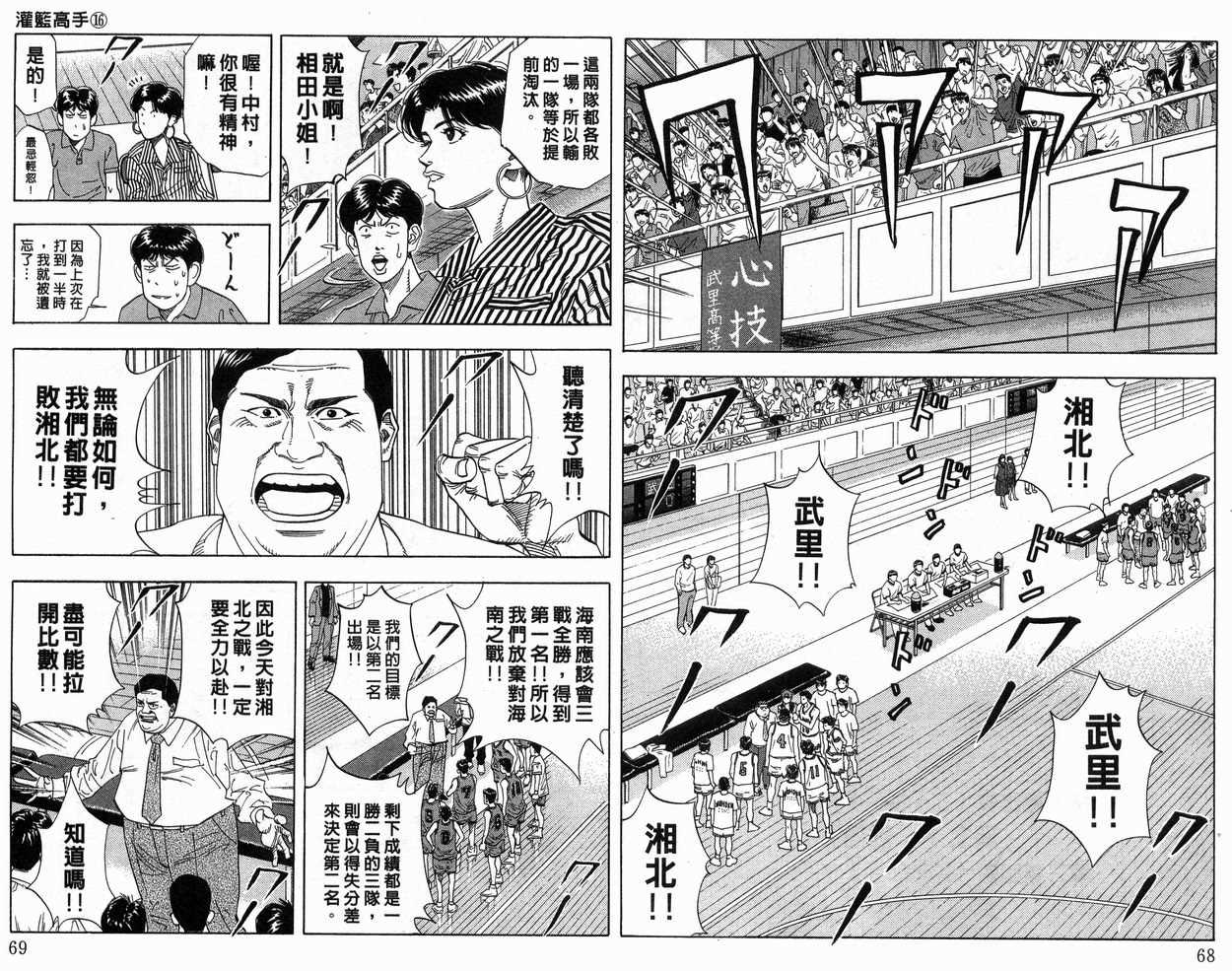 《灌篮高手》漫画最新章节第16卷免费下拉式在线观看章节第【35】张图片