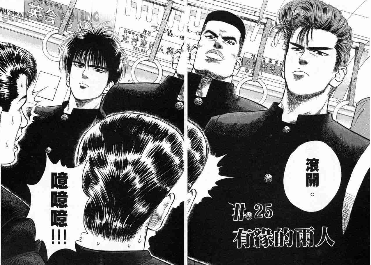 《灌篮高手》漫画最新章节第3卷免费下拉式在线观看章节第【68】张图片