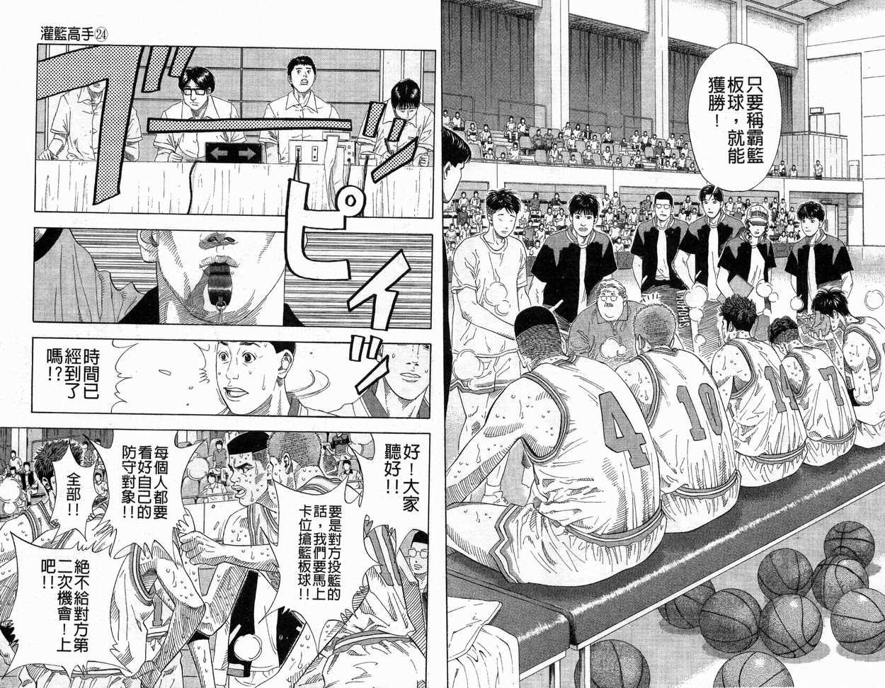 《灌篮高手》漫画最新章节第24卷免费下拉式在线观看章节第【51】张图片