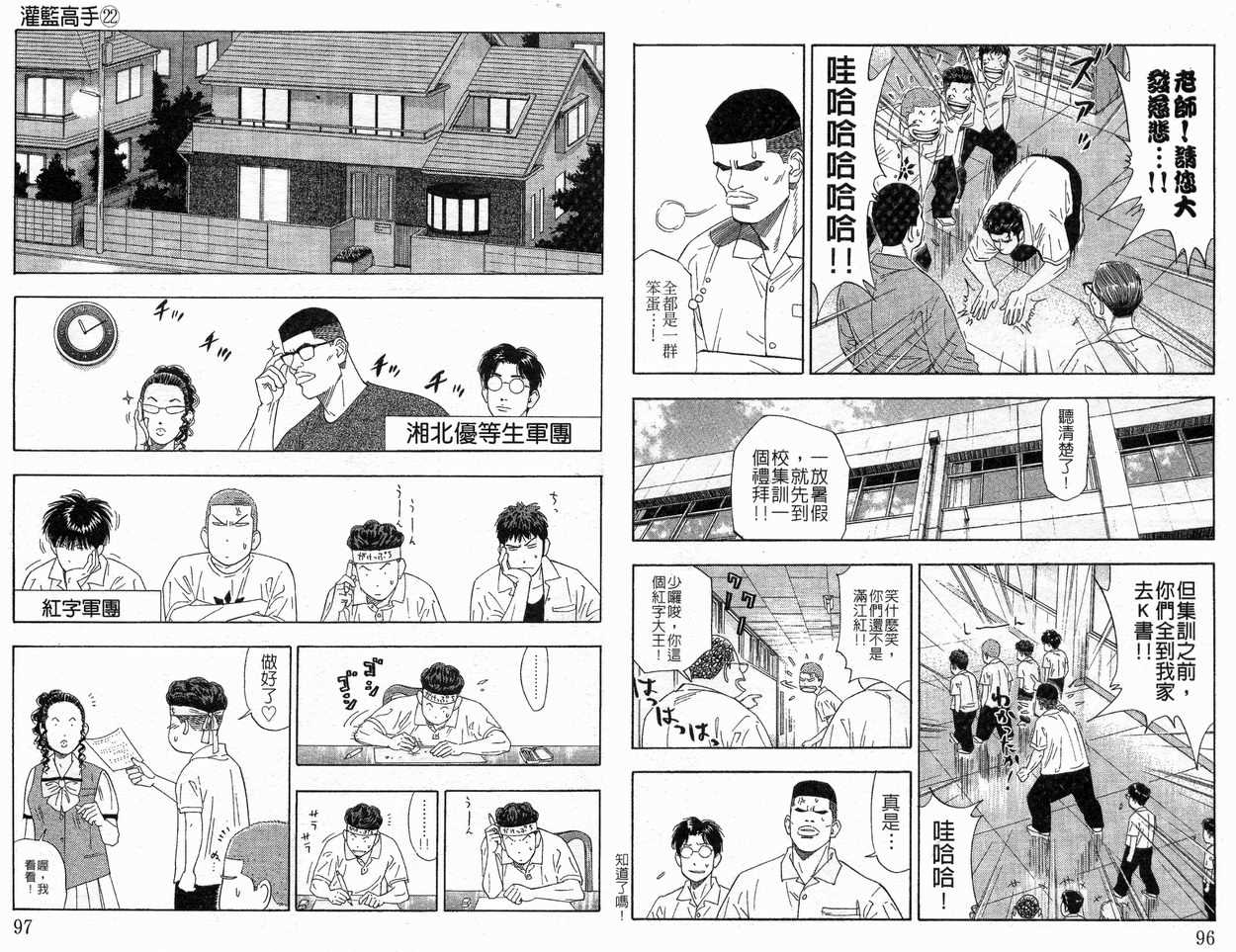 《灌篮高手》漫画最新章节第22卷免费下拉式在线观看章节第【49】张图片