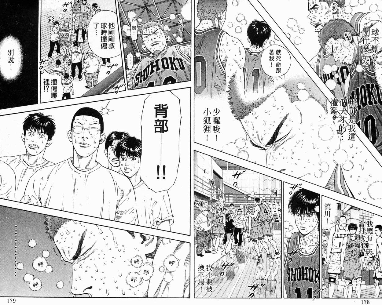 《灌篮高手》漫画最新章节第30卷免费下拉式在线观看章节第【91】张图片