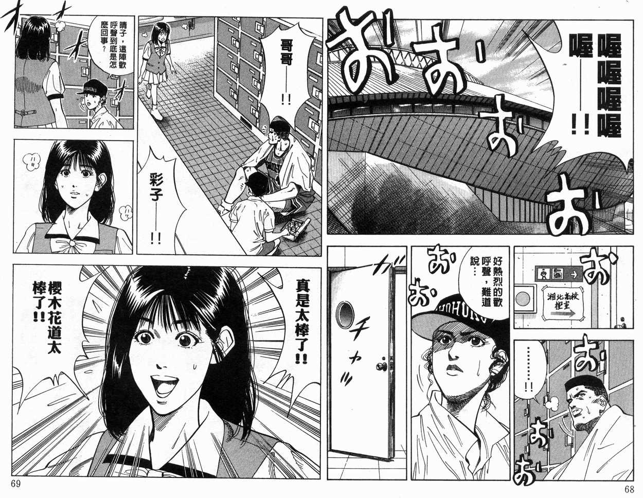 《灌篮高手》漫画最新章节第13卷免费下拉式在线观看章节第【35】张图片