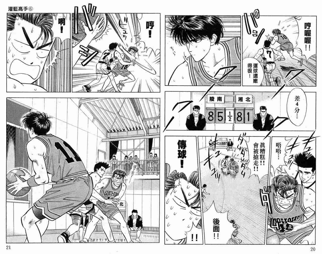 《灌篮高手》漫画最新章节第6卷免费下拉式在线观看章节第【11】张图片