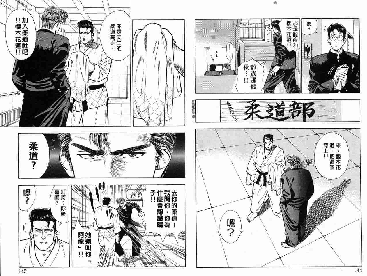 《灌篮高手》漫画最新章节第2卷免费下拉式在线观看章节第【73】张图片