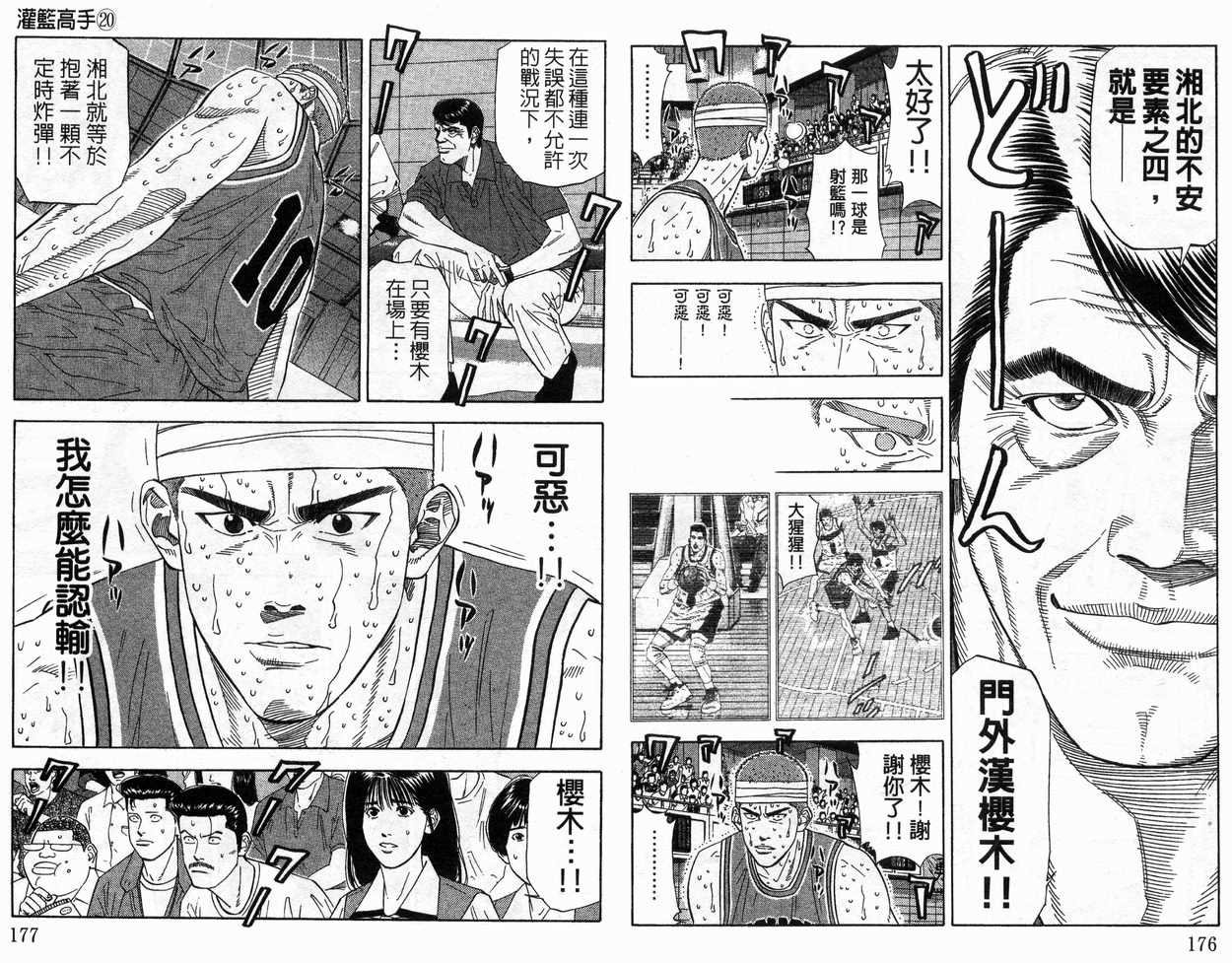 《灌篮高手》漫画最新章节第20卷免费下拉式在线观看章节第【90】张图片