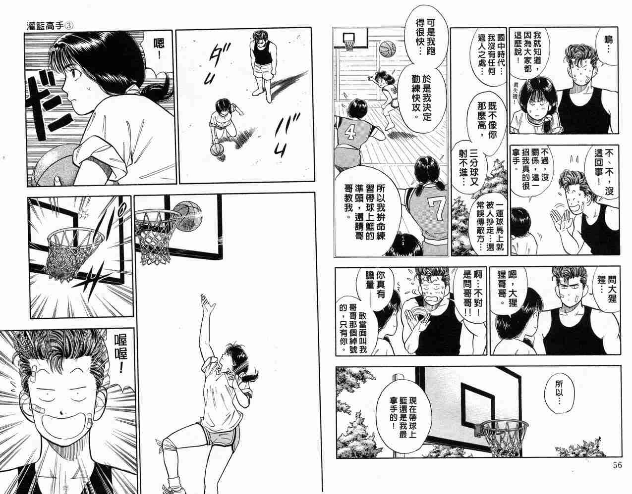 《灌篮高手》漫画最新章节第3卷免费下拉式在线观看章节第【30】张图片