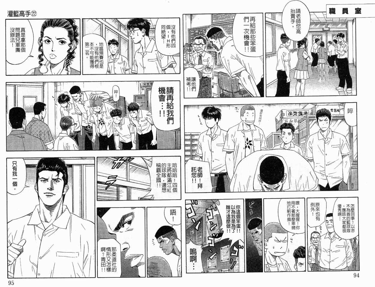 《灌篮高手》漫画最新章节第22卷免费下拉式在线观看章节第【48】张图片