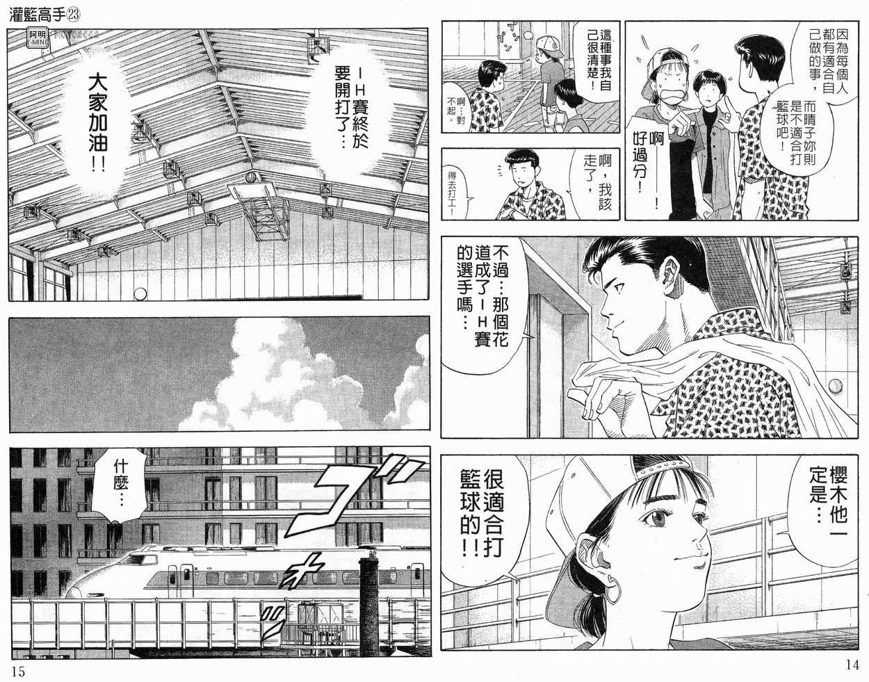 《灌篮高手》漫画最新章节第23卷免费下拉式在线观看章节第【9】张图片