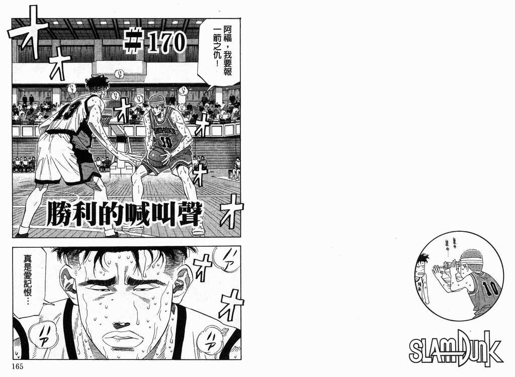 《灌篮高手》漫画最新章节第19卷免费下拉式在线观看章节第【83】张图片