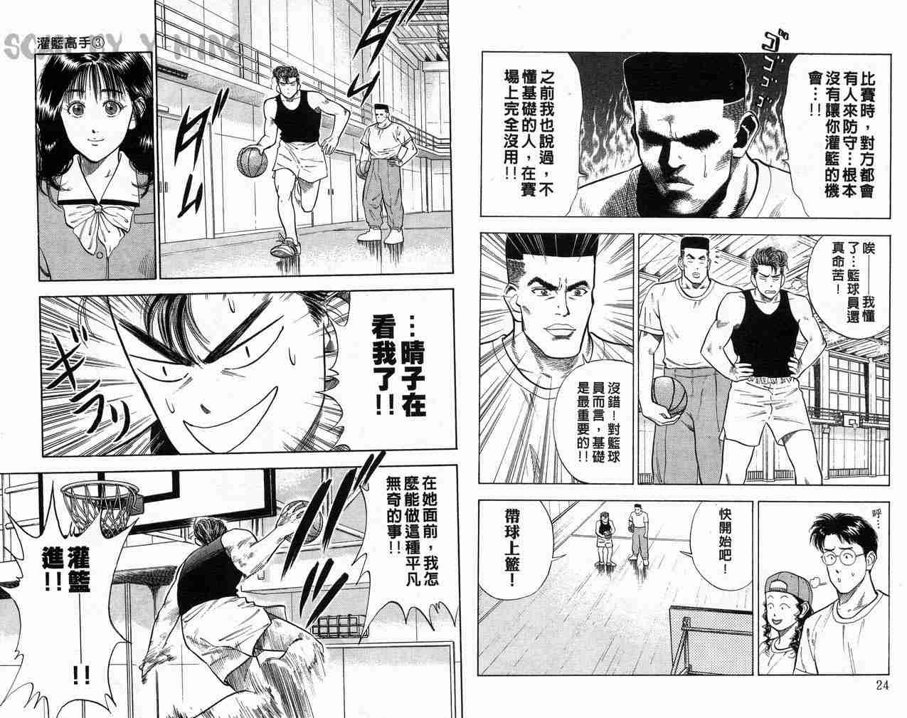 《灌篮高手》漫画最新章节第3卷免费下拉式在线观看章节第【14】张图片