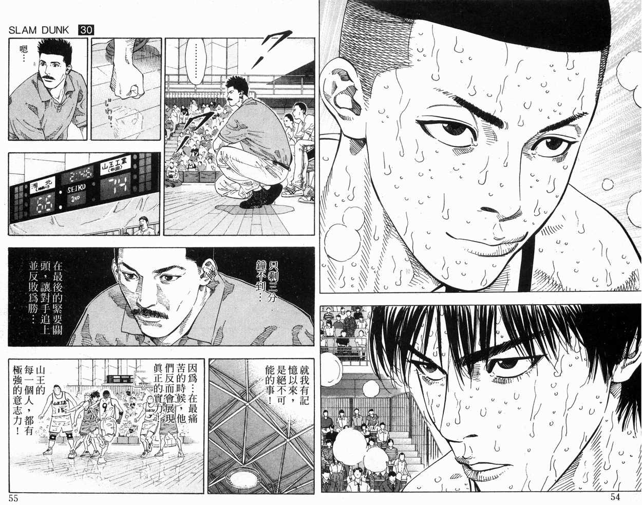 《灌篮高手》漫画最新章节第30卷免费下拉式在线观看章节第【29】张图片