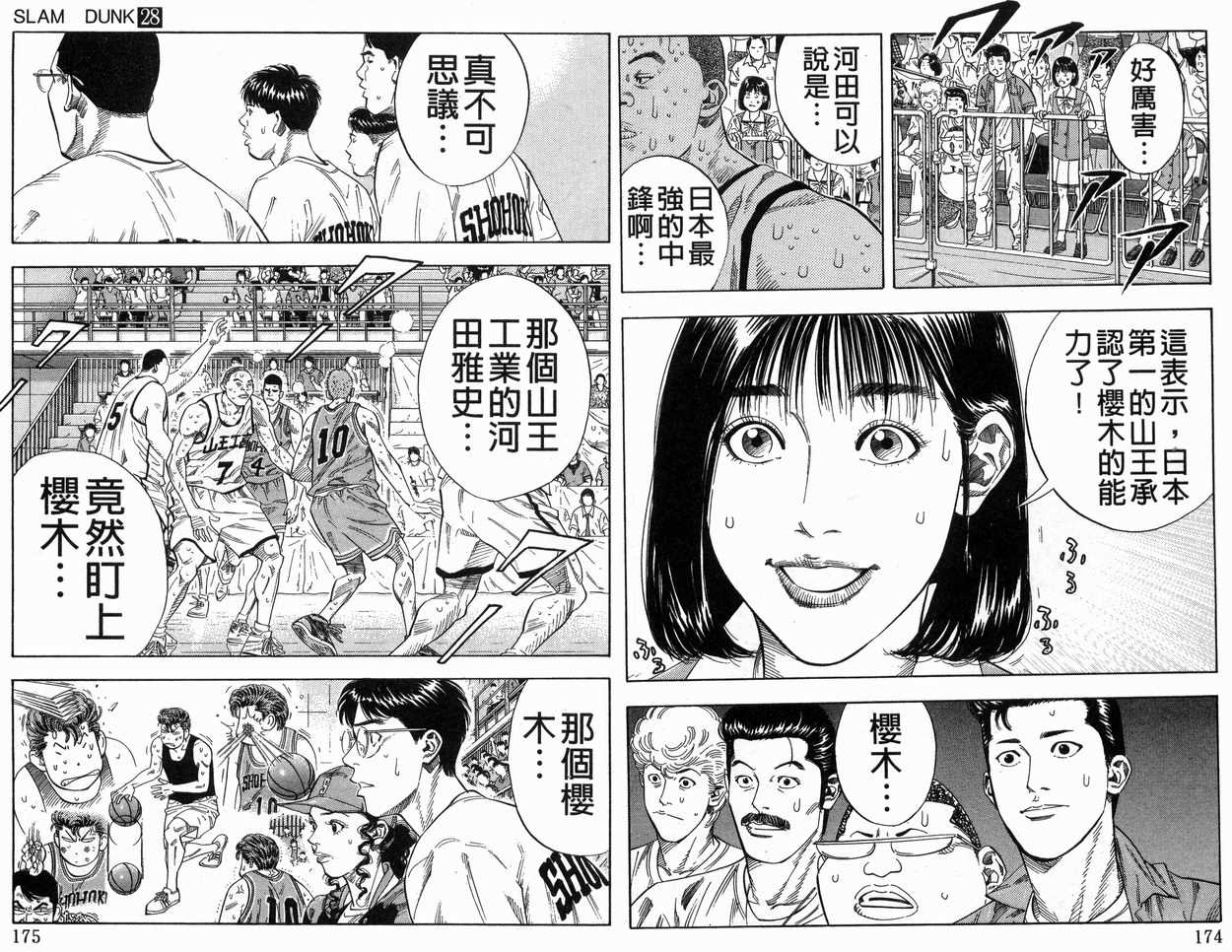 《灌篮高手》漫画最新章节第28卷免费下拉式在线观看章节第【88】张图片