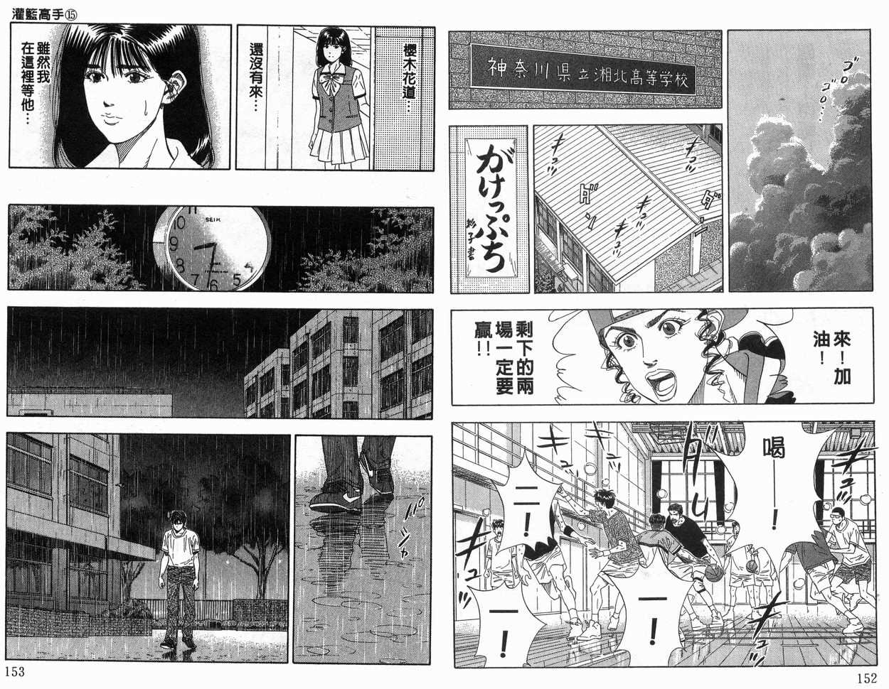 《灌篮高手》漫画最新章节第15卷免费下拉式在线观看章节第【77】张图片