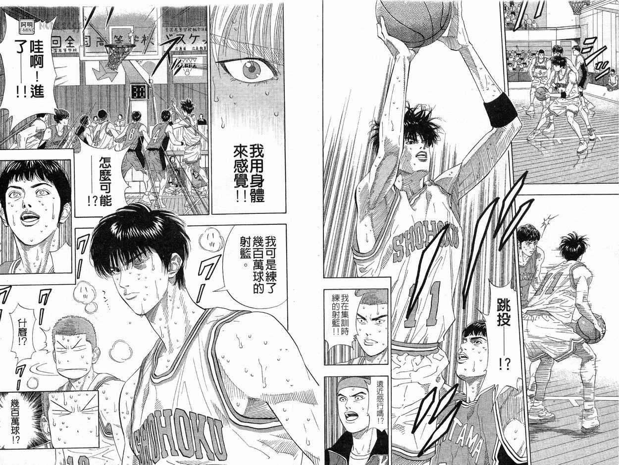 《灌篮高手》漫画最新章节第24卷免费下拉式在线观看章节第【24】张图片