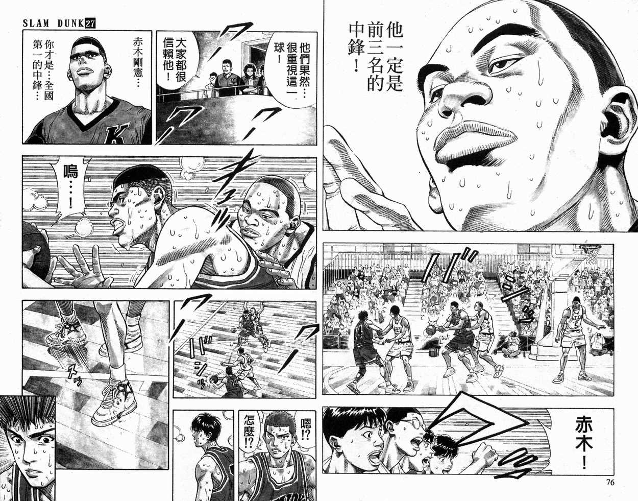 《灌篮高手》漫画最新章节第27卷免费下拉式在线观看章节第【39】张图片