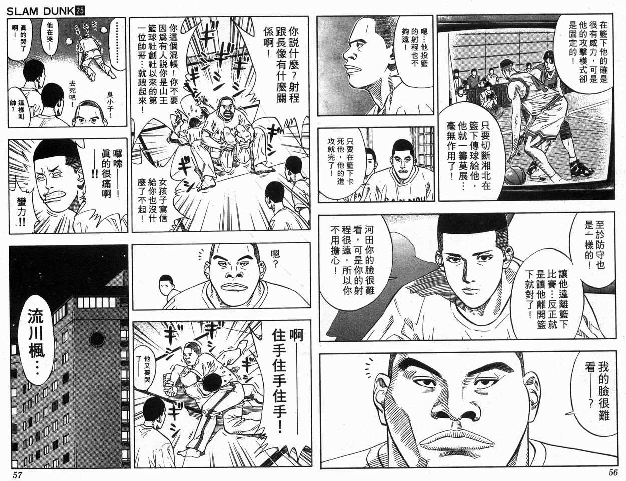 《灌篮高手》漫画最新章节第25卷免费下拉式在线观看章节第【30】张图片