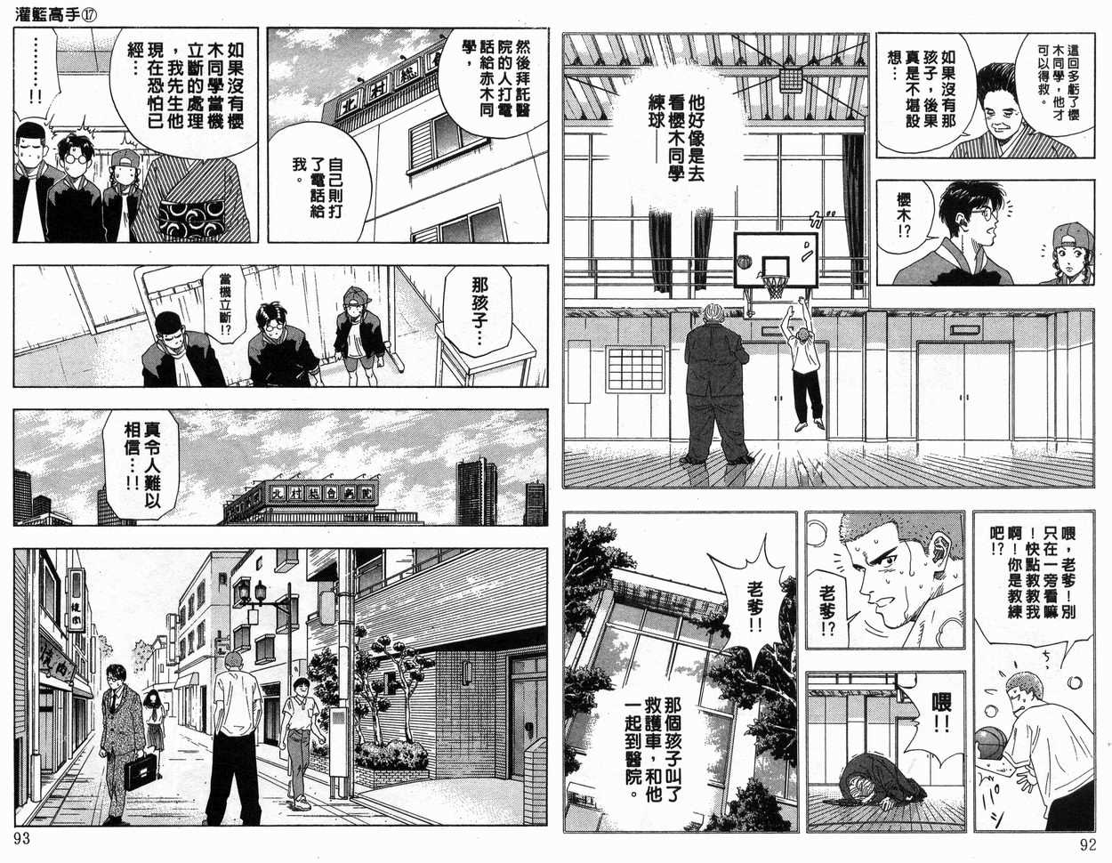 《灌篮高手》漫画最新章节第17卷免费下拉式在线观看章节第【47】张图片