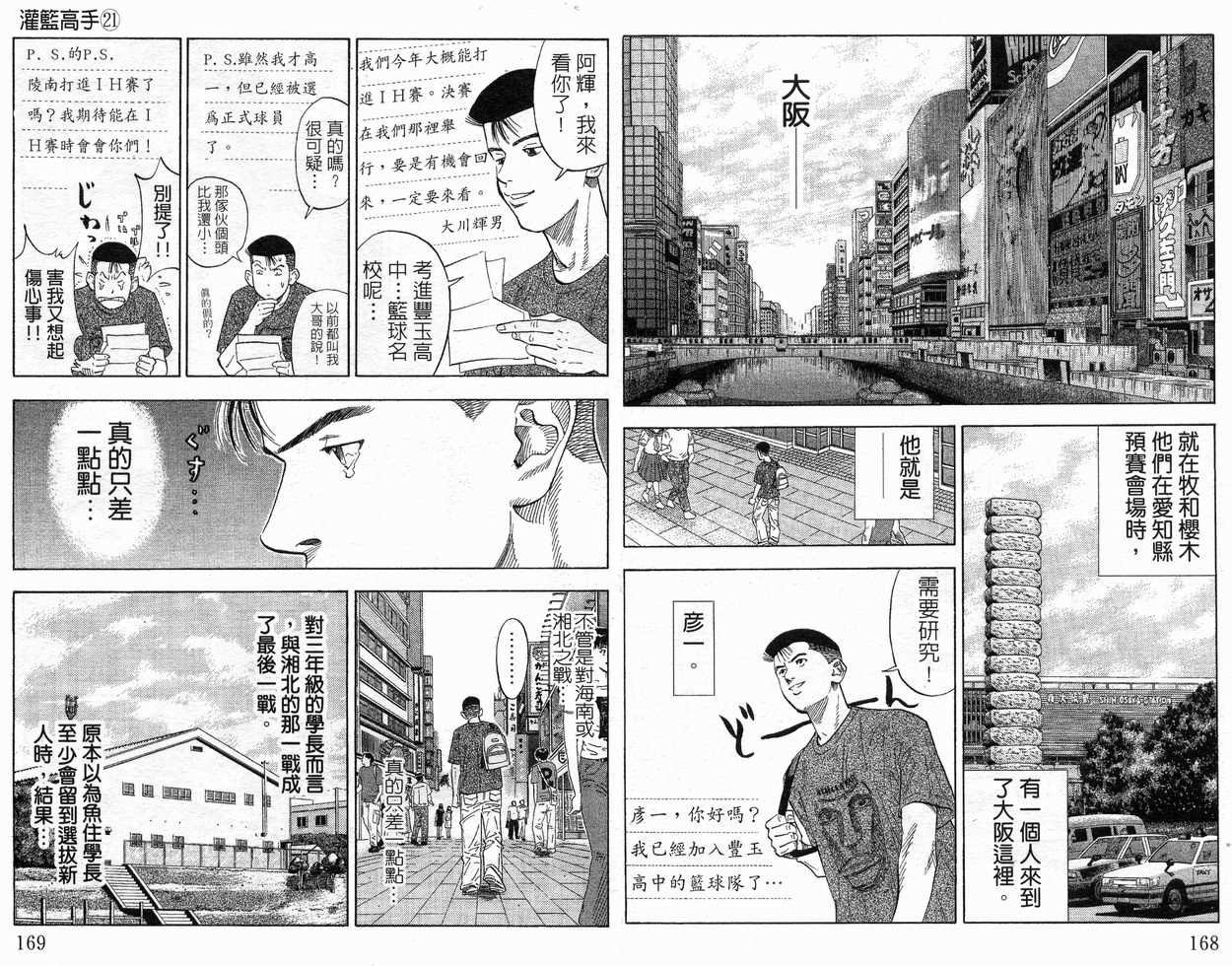 《灌篮高手》漫画最新章节第21卷免费下拉式在线观看章节第【87】张图片