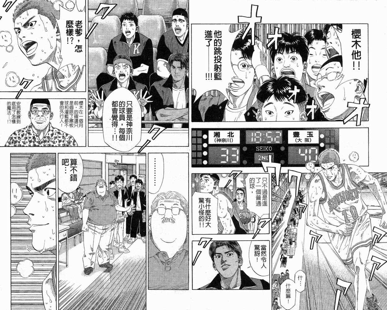 《灌篮高手》漫画最新章节第24卷免费下拉式在线观看章节第【36】张图片