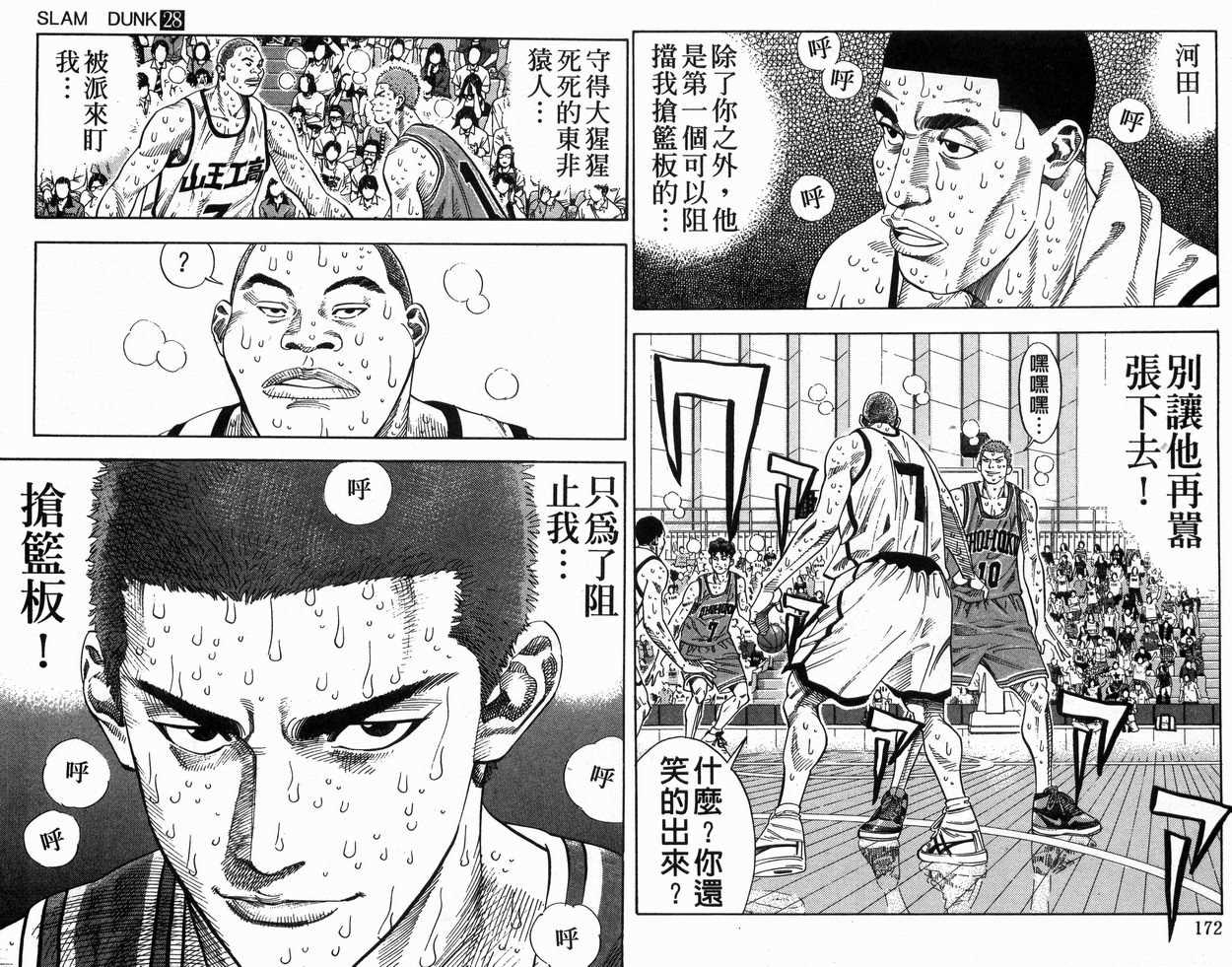 《灌篮高手》漫画最新章节第28卷免费下拉式在线观看章节第【87】张图片