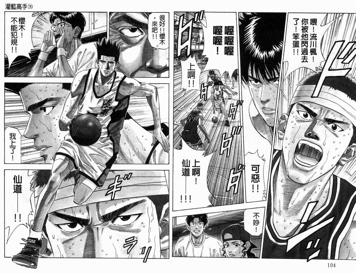 《灌篮高手》漫画最新章节第20卷免费下拉式在线观看章节第【54】张图片