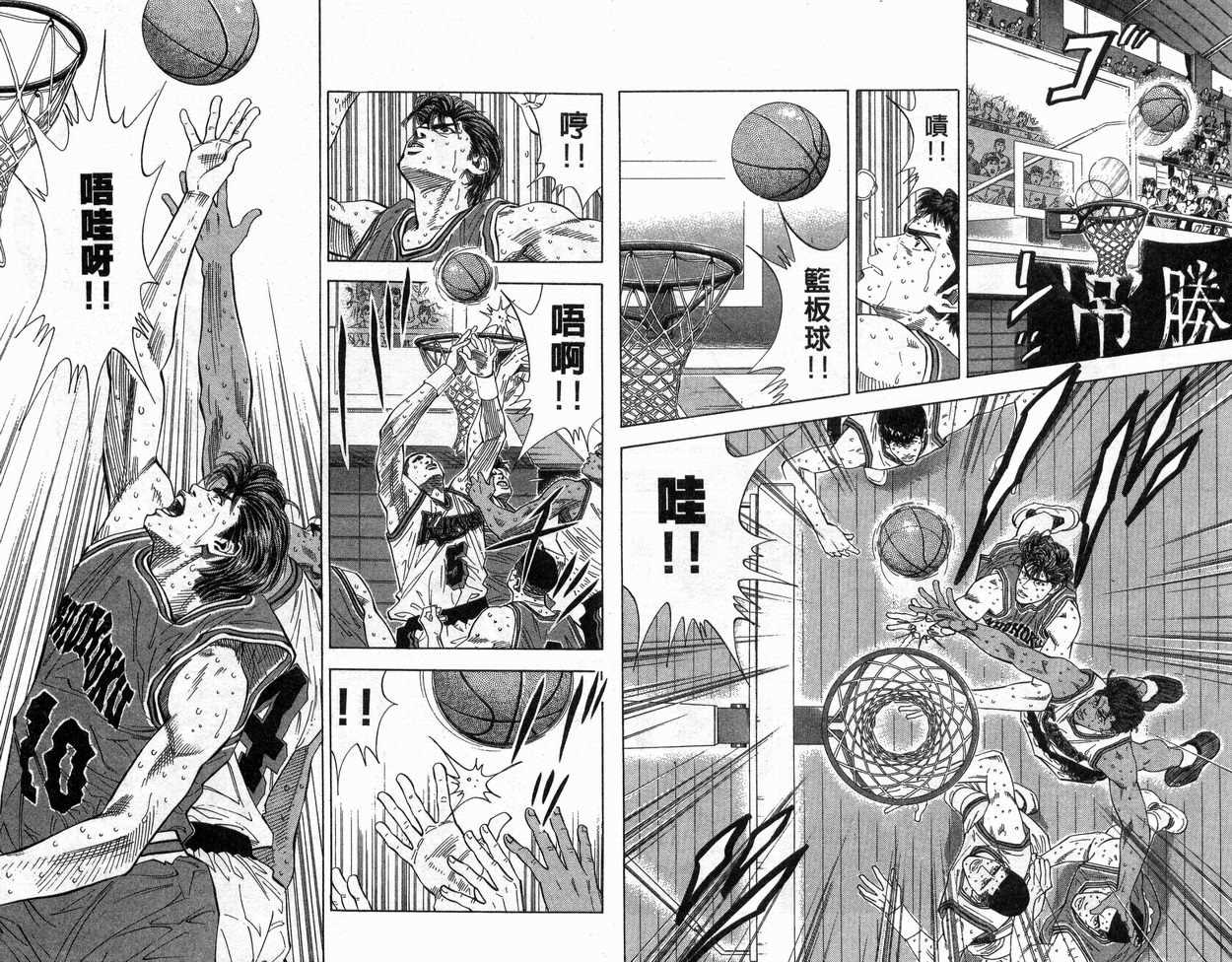 《灌篮高手》漫画最新章节第14卷免费下拉式在线观看章节第【76】张图片