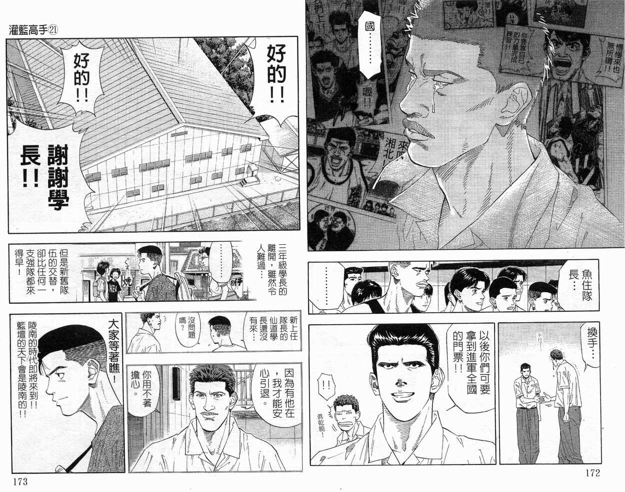 《灌篮高手》漫画最新章节第21卷免费下拉式在线观看章节第【89】张图片