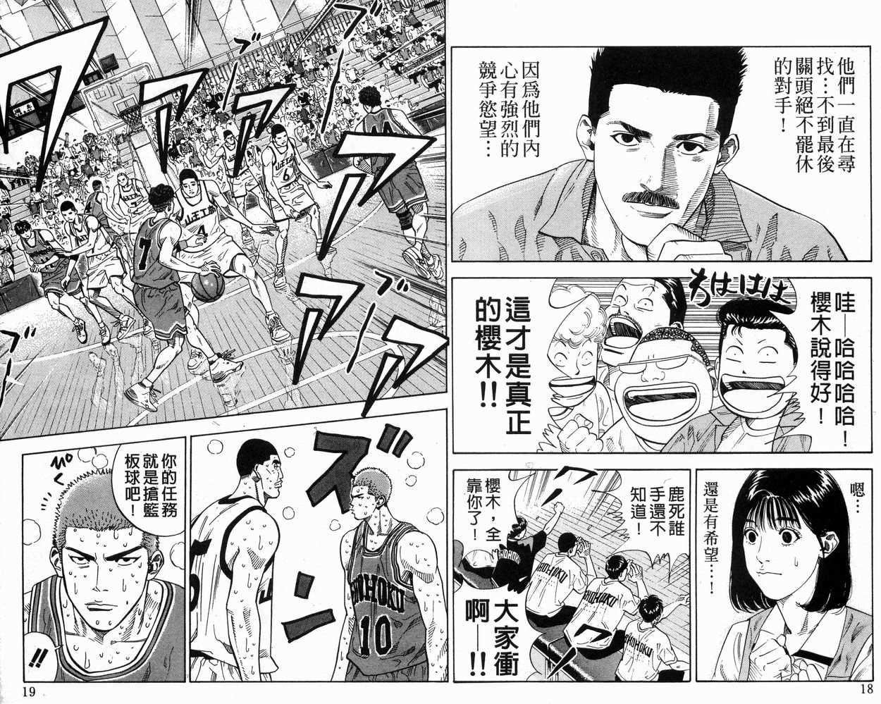 《灌篮高手》漫画最新章节第28卷免费下拉式在线观看章节第【10】张图片