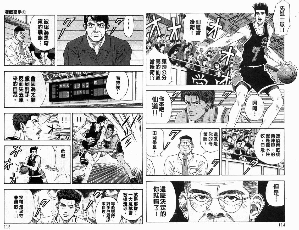 《灌篮高手》漫画最新章节第16卷免费下拉式在线观看章节第【58】张图片