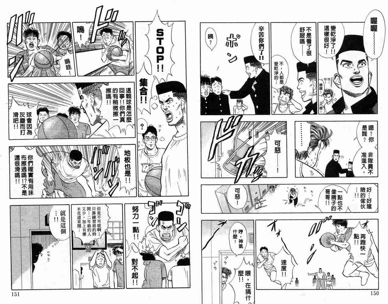 《灌篮高手》漫画最新章节第1卷免费下拉式在线观看章节第【76】张图片