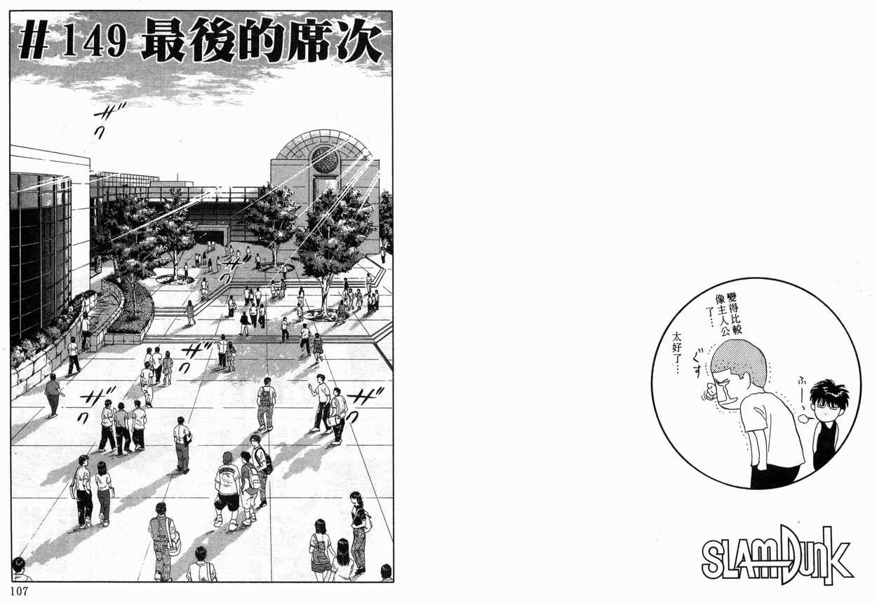 《灌篮高手》漫画最新章节第17卷免费下拉式在线观看章节第【54】张图片