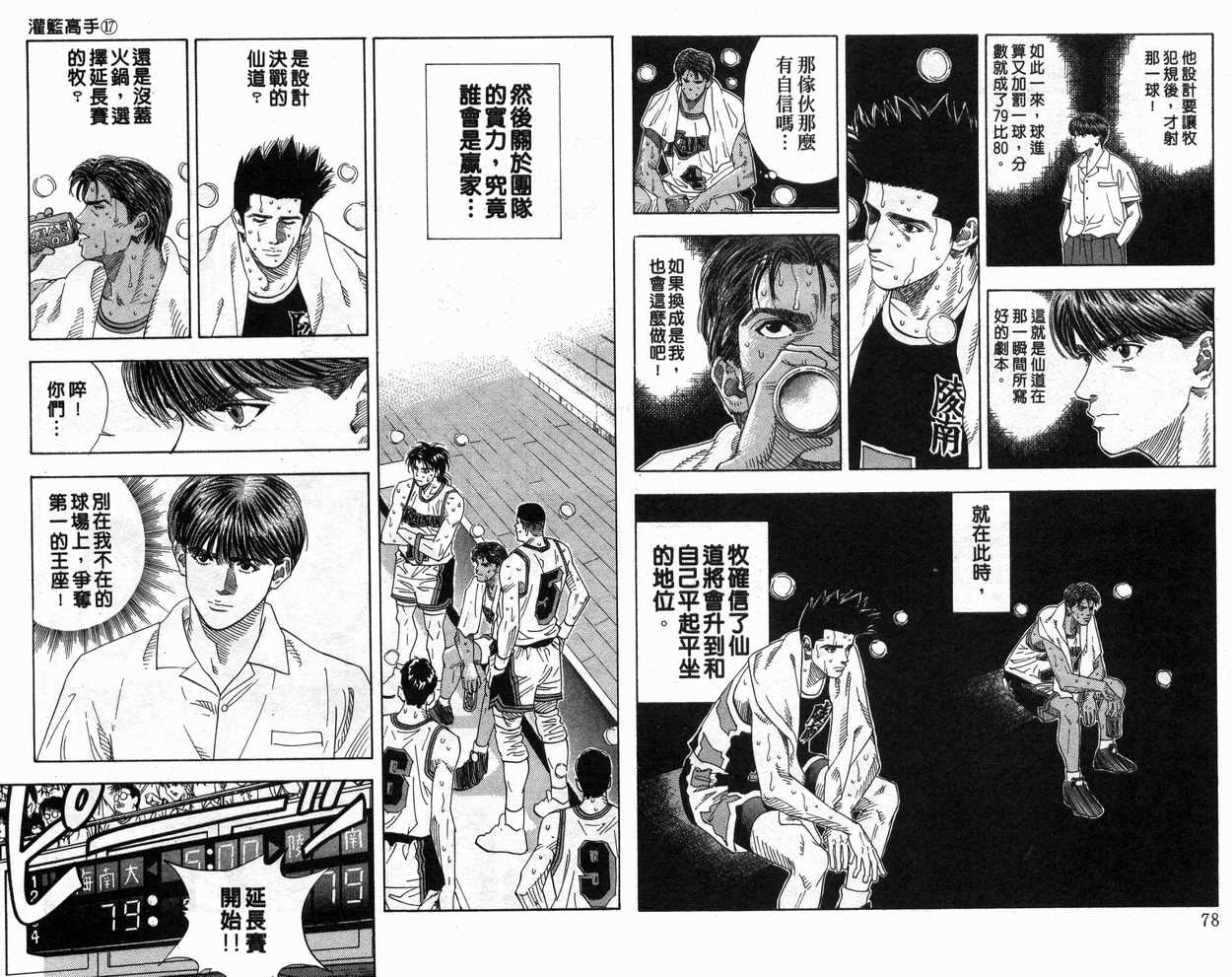 《灌篮高手》漫画最新章节第17卷免费下拉式在线观看章节第【40】张图片