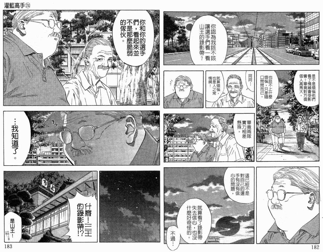 《灌篮高手》漫画最新章节第24卷免费下拉式在线观看章节第【93】张图片