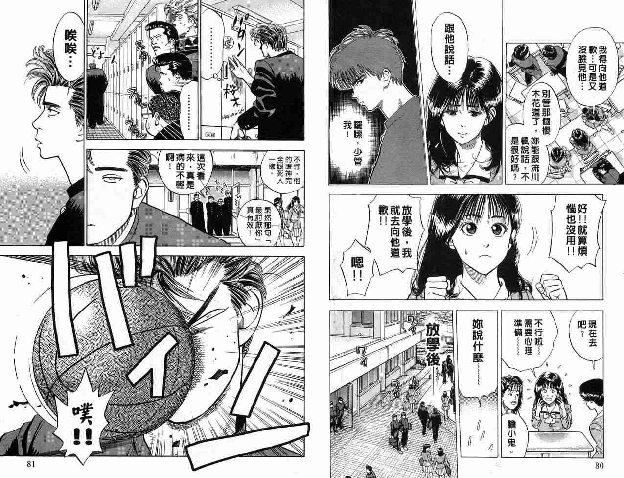 《灌篮高手》漫画最新章节第1卷免费下拉式在线观看章节第【42】张图片