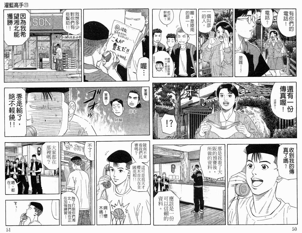 《灌篮高手》漫画最新章节第23卷免费下拉式在线观看章节第【27】张图片