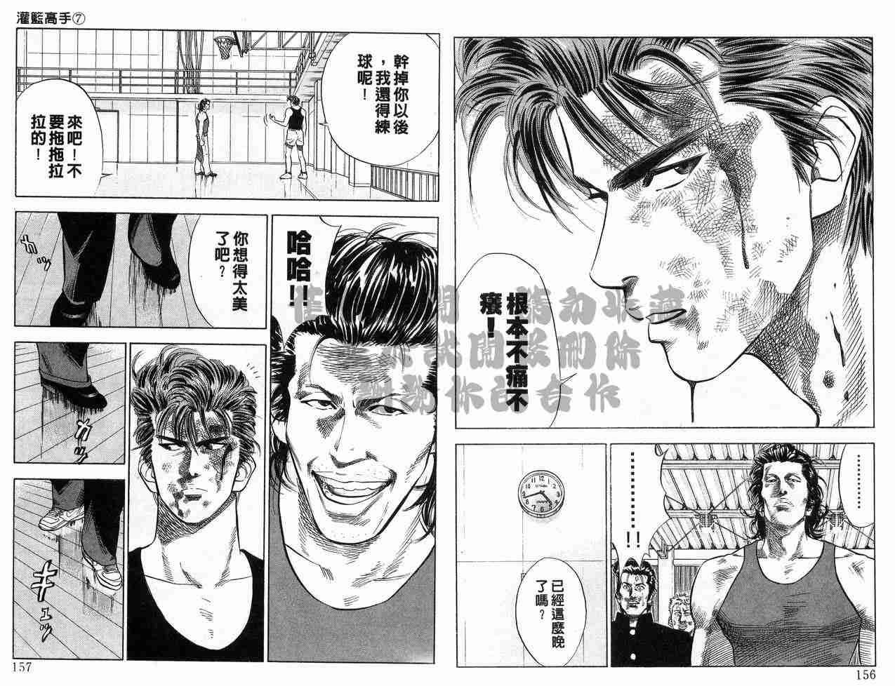 《灌篮高手》漫画最新章节第7卷免费下拉式在线观看章节第【78】张图片