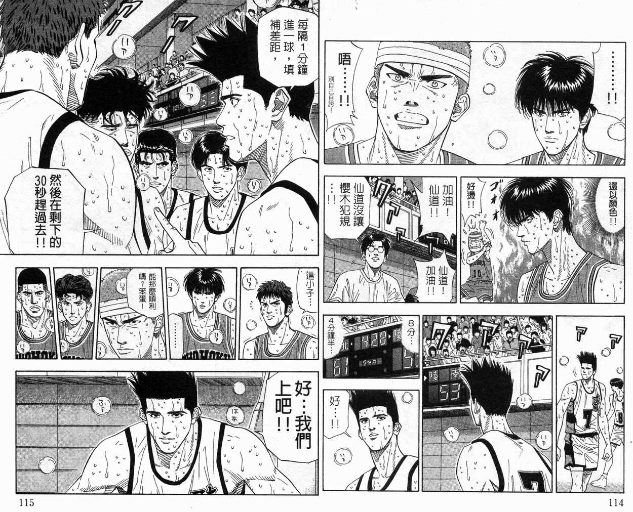 《灌篮高手》漫画最新章节第20卷免费下拉式在线观看章节第【59】张图片