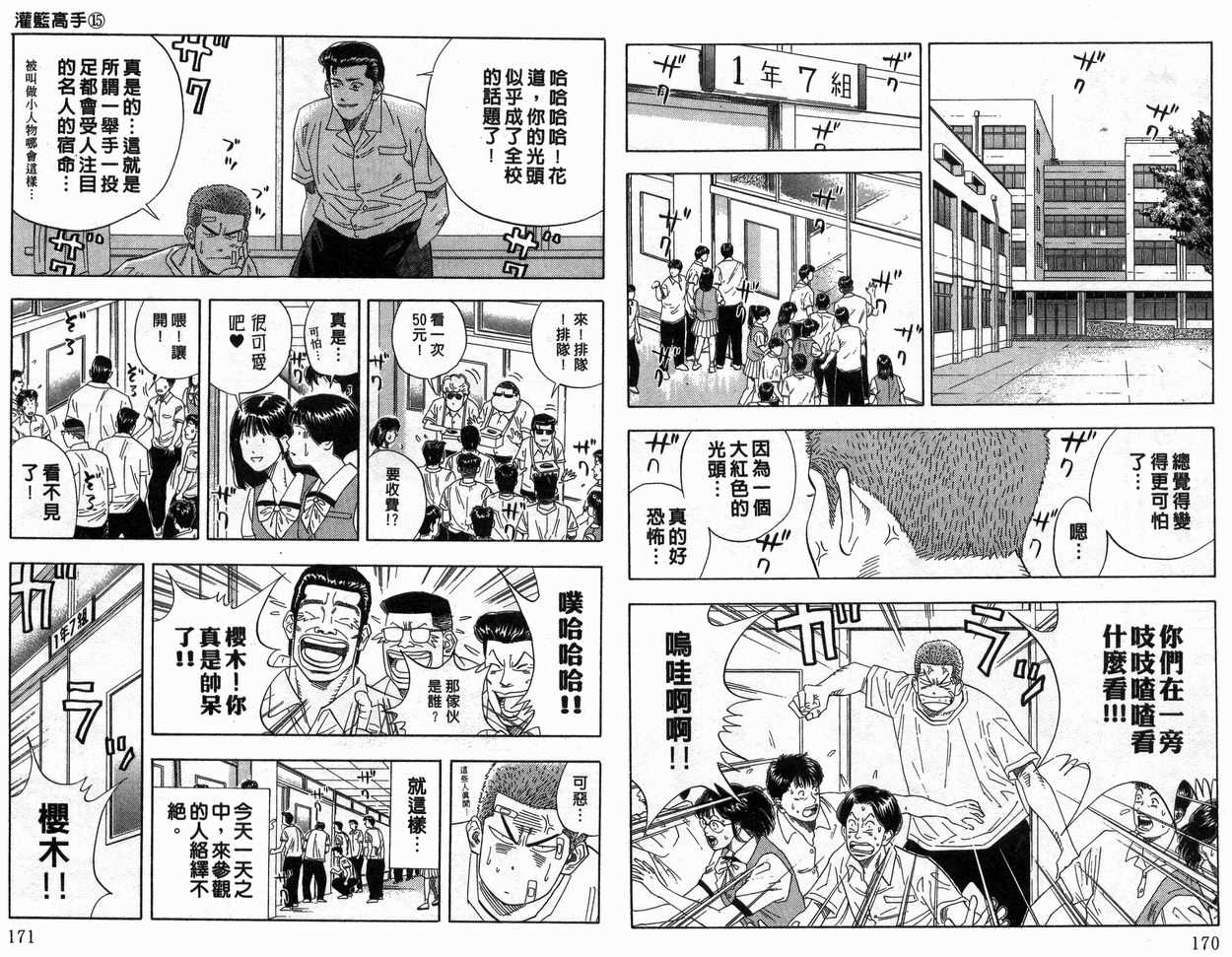 《灌篮高手》漫画最新章节第15卷免费下拉式在线观看章节第【86】张图片