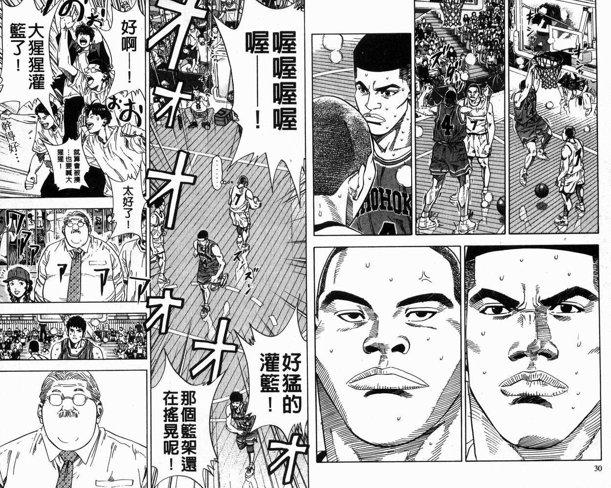 《灌篮高手》漫画最新章节第26卷免费下拉式在线观看章节第【15】张图片